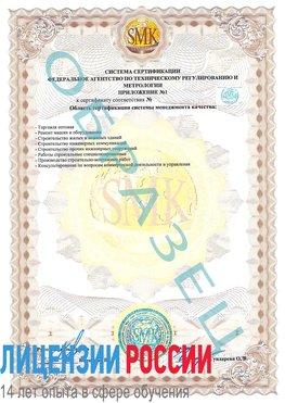 Образец сертификата соответствия (приложение) Ярославль Сертификат ISO 9001